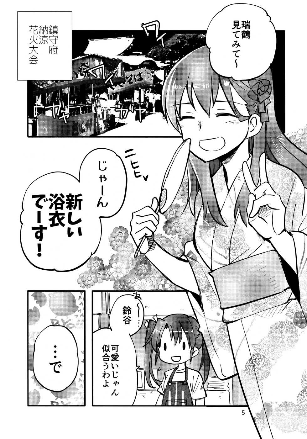 (Koube Kawasaki Zousen Collection 5) [Gyokusaijima (Sanpatisiki)] ZuiSuzu (Kantai Collection -KanColle-) - Page 4