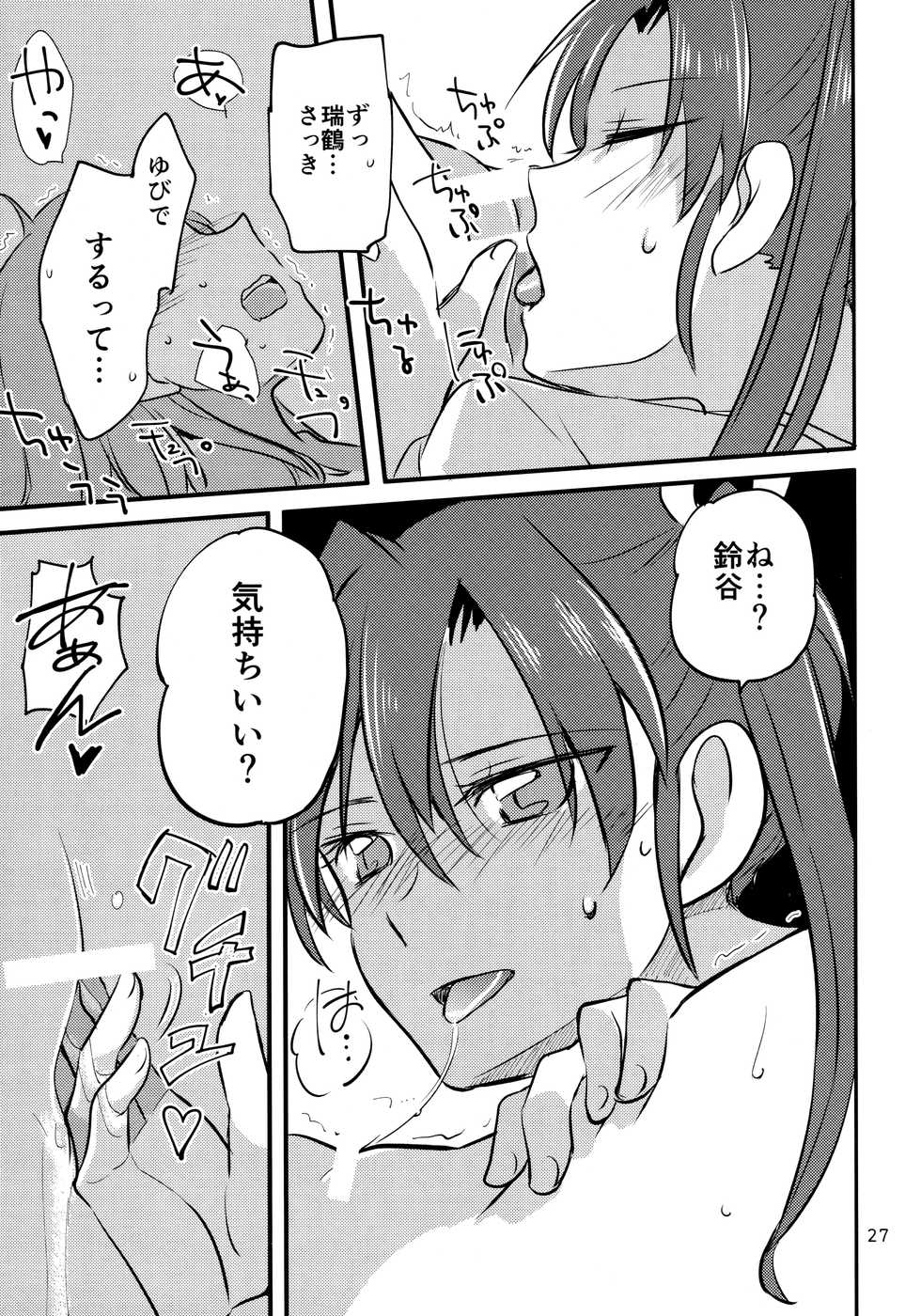 (Koube Kawasaki Zousen Collection 5) [Gyokusaijima (Sanpatisiki)] ZuiSuzu (Kantai Collection -KanColle-) - Page 26