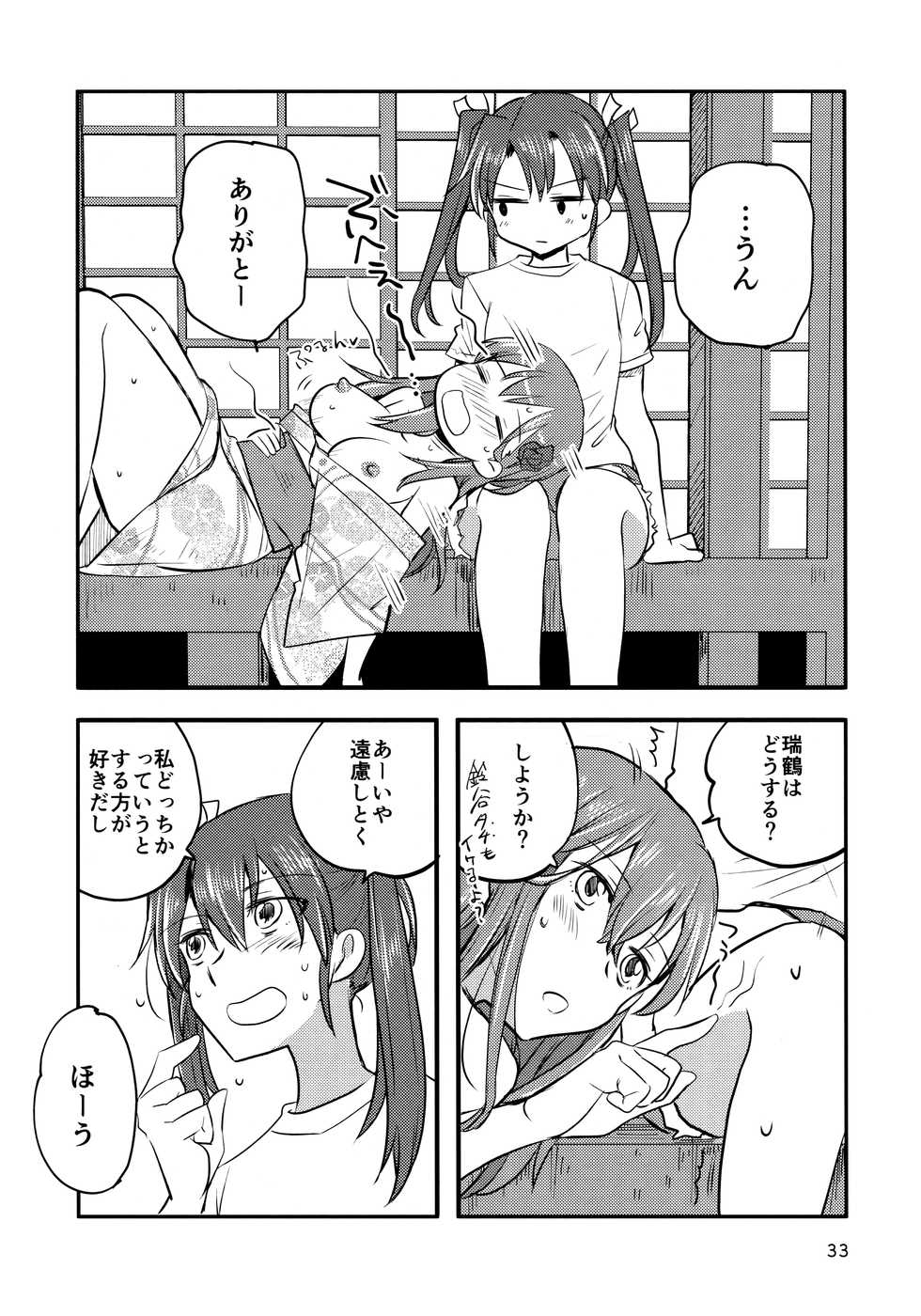 (Koube Kawasaki Zousen Collection 5) [Gyokusaijima (Sanpatisiki)] ZuiSuzu (Kantai Collection -KanColle-) - Page 32