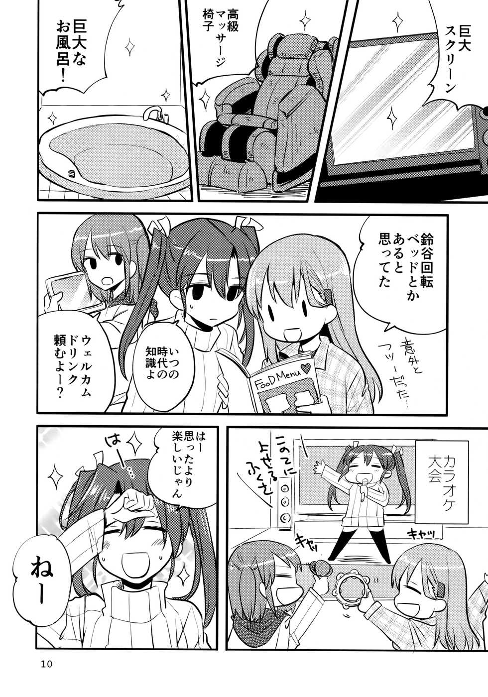 (C95) [Gyokusaijima (Sanpatisiki)] ZuiSuzuSen LoveHo e Iku. (Kantai Collection -KanColle-) - Page 9