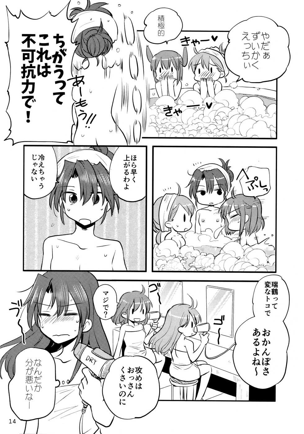 (C95) [Gyokusaijima (Sanpatisiki)] ZuiSuzuSen LoveHo e Iku. (Kantai Collection -KanColle-) - Page 13