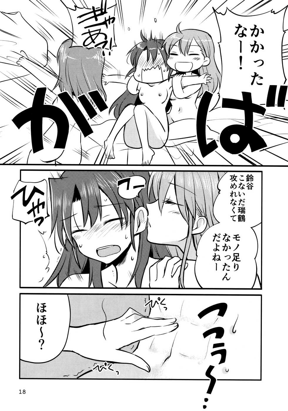 (C95) [Gyokusaijima (Sanpatisiki)] ZuiSuzuSen LoveHo e Iku. (Kantai Collection -KanColle-) - Page 17