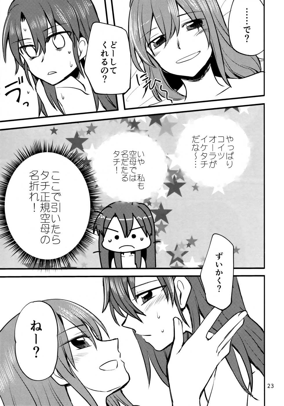 (C95) [Gyokusaijima (Sanpatisiki)] ZuiSuzuSen LoveHo e Iku. (Kantai Collection -KanColle-) - Page 22