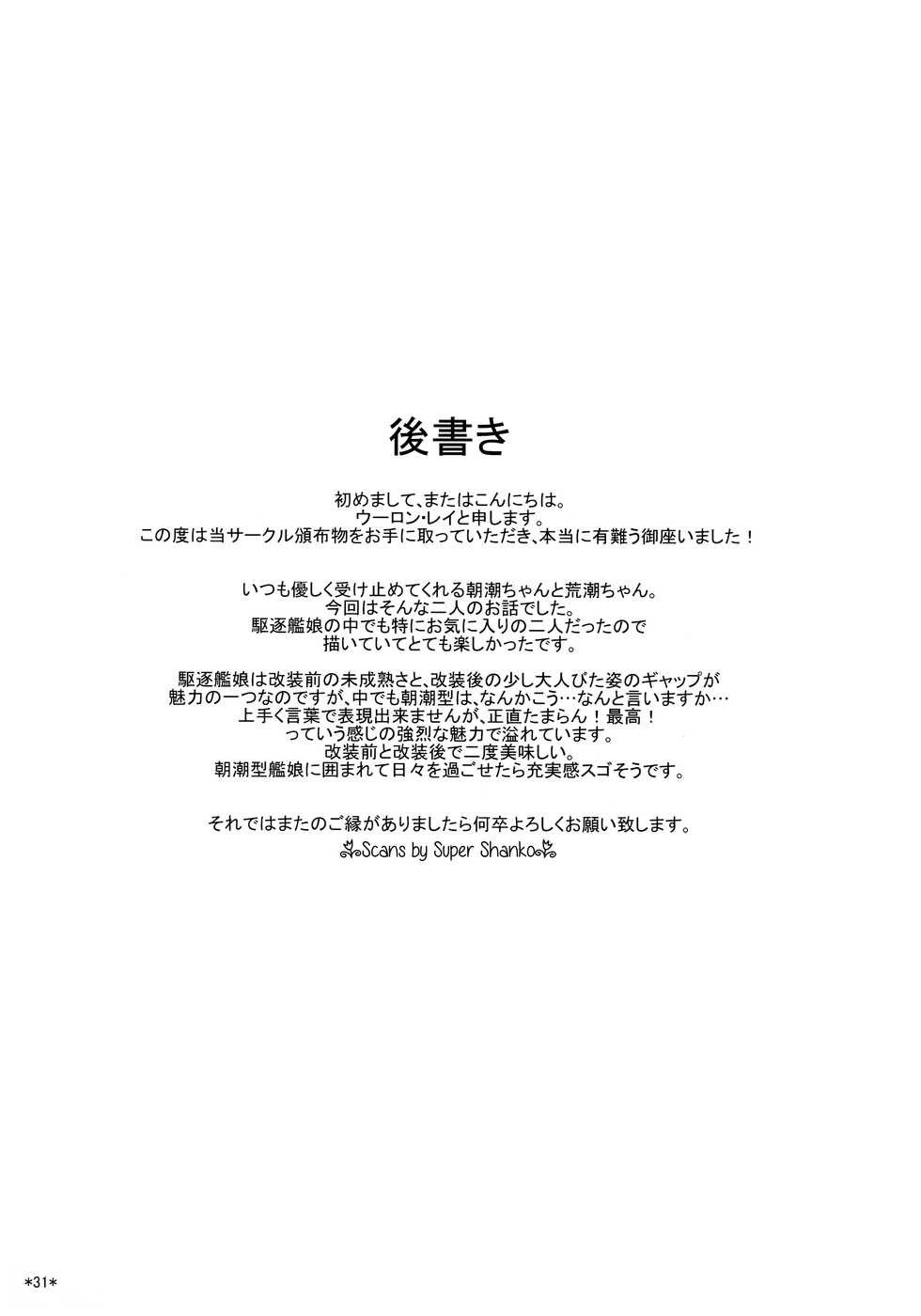 (C95) [Monmo Bokujou (Uron Rei)] Seikatsu Rhythm wa Asashio-gata (Kantai Collection -KanColle-) - Page 32