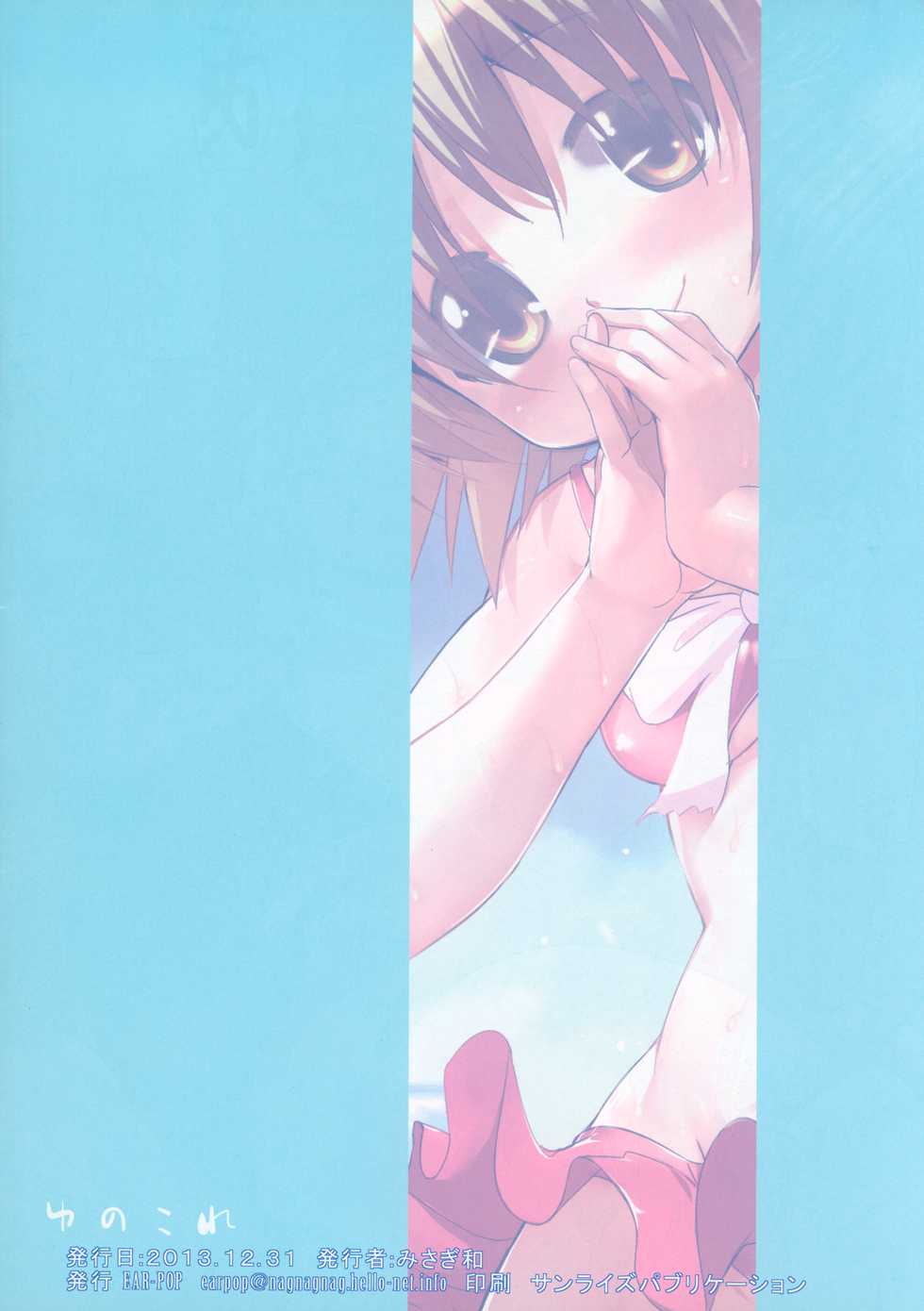 (C85) [EAR-POP (Misagi Nagomu)] YUNO-COLE (Hidamari Sketch) - Page 16