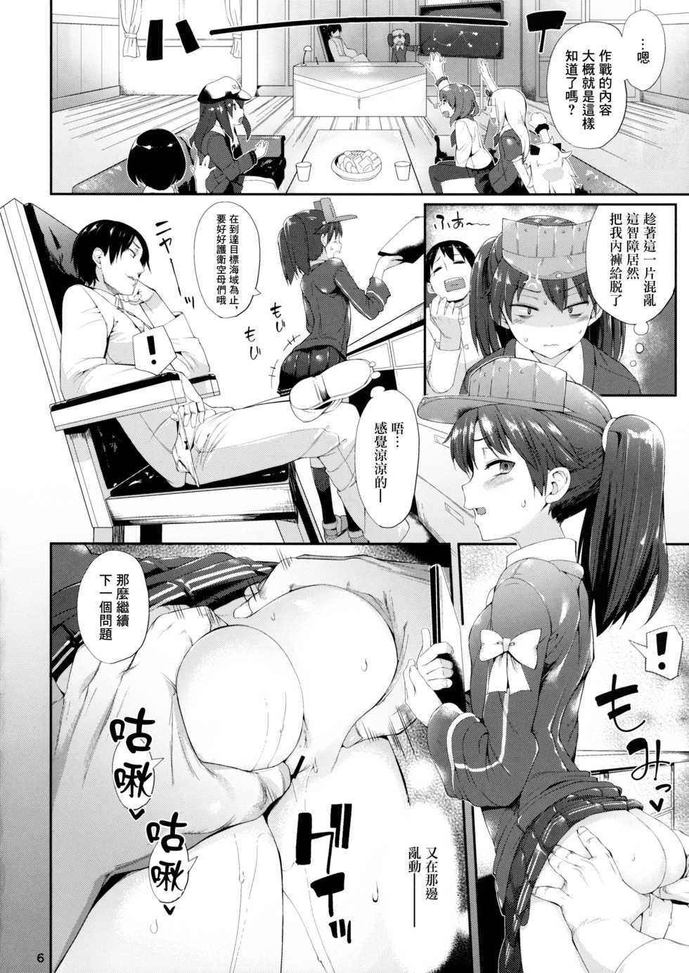 (C87) [Mochi-ya (Karoti)] Koisuru Ryuujou-chan to Hentai Teitoku Ni (Kantai Collection -KanColle-) [Chinese] [Lolipoi汉化组] - Page 6