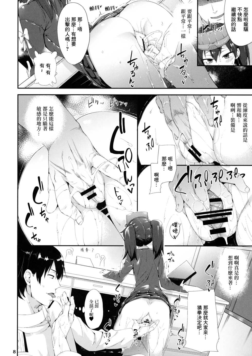 (C87) [Mochi-ya (Karoti)] Koisuru Ryuujou-chan to Hentai Teitoku Ni (Kantai Collection -KanColle-) [Chinese] [Lolipoi汉化组] - Page 8