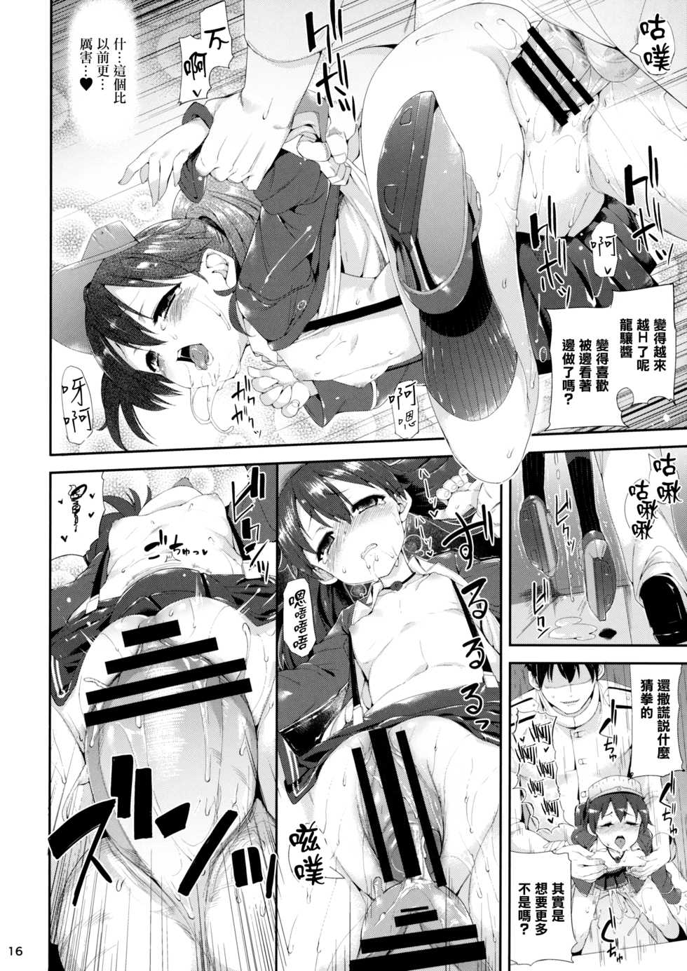 (C87) [Mochi-ya (Karoti)] Koisuru Ryuujou-chan to Hentai Teitoku Ni (Kantai Collection -KanColle-) [Chinese] [Lolipoi汉化组] - Page 16