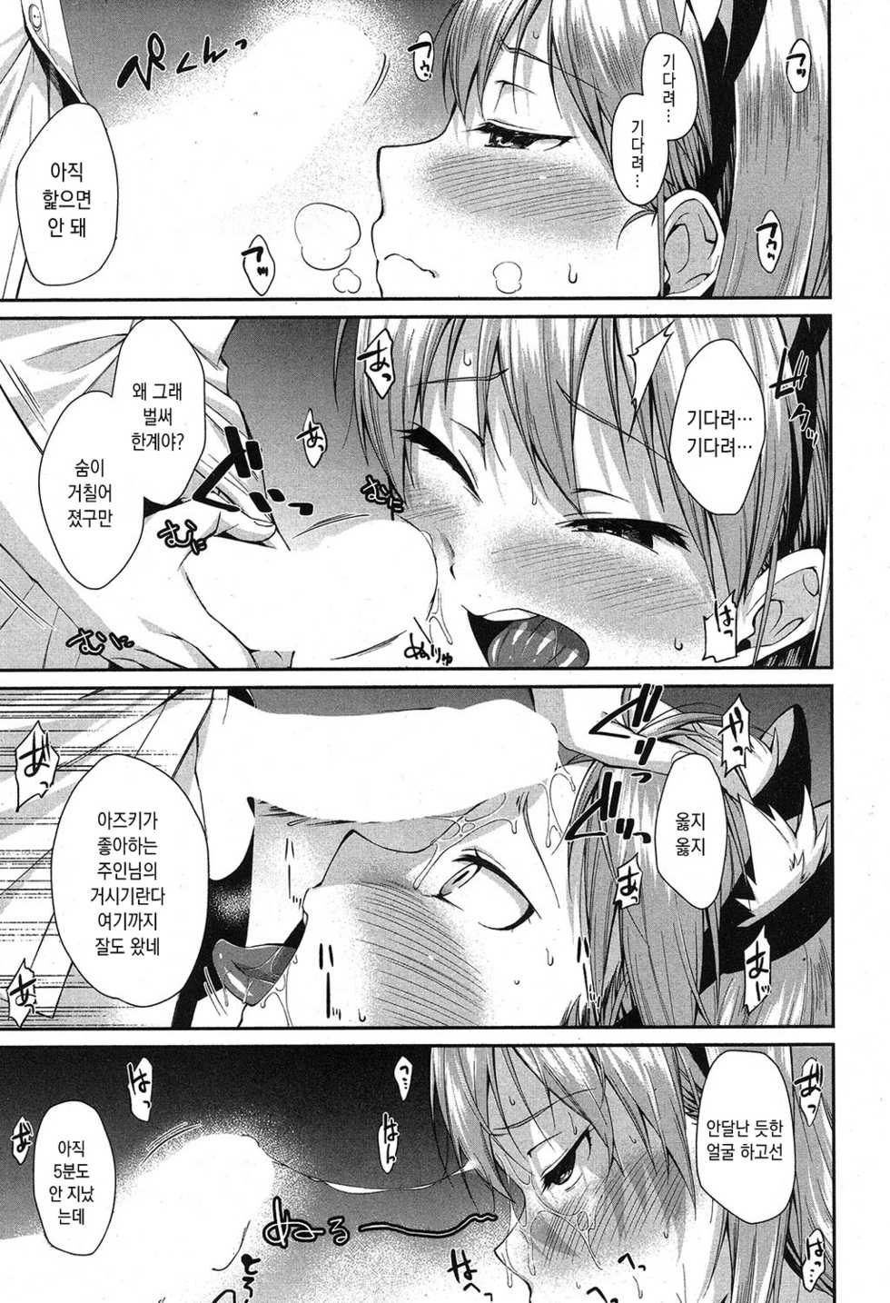 [Kurokura Eri] Mesuinu Onee-chan Kai Hajimemashita. | 암캐 누나 기르기 시작했습니다. (COMIC MILF 2019-04 Vol. 47) [Korean] [Digital] - Page 17