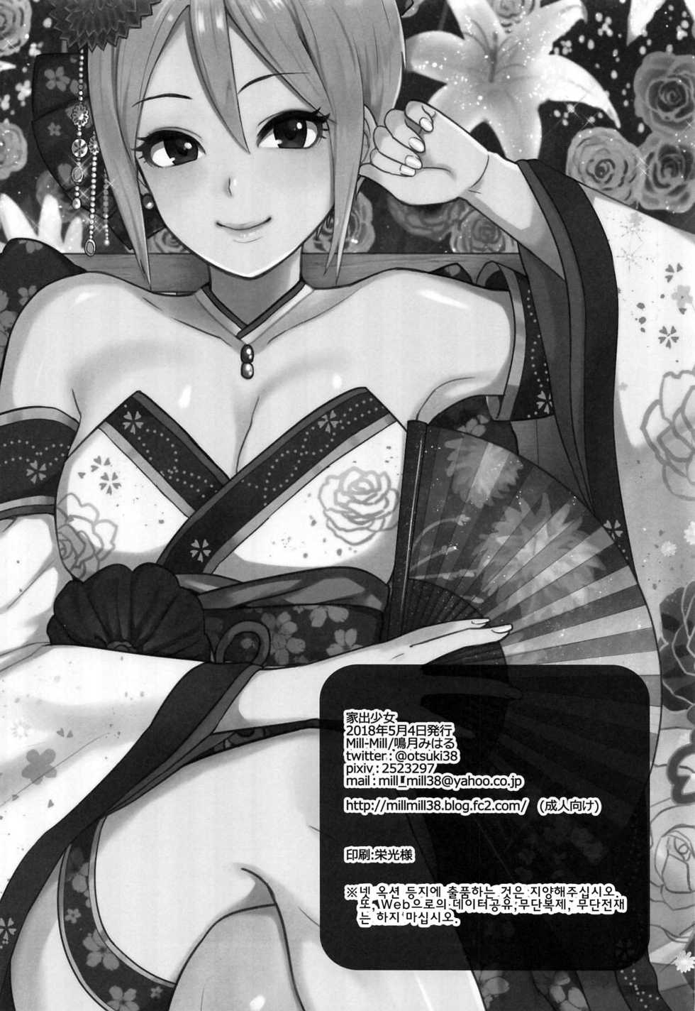 (Utahime Teien 16) [Mill-Mill (Otsuki Miharu)] iedesyouzyo  | 가출소녀(THE IDOLM@STER CINDERELLA GIRLS) [Korean] - Page 27