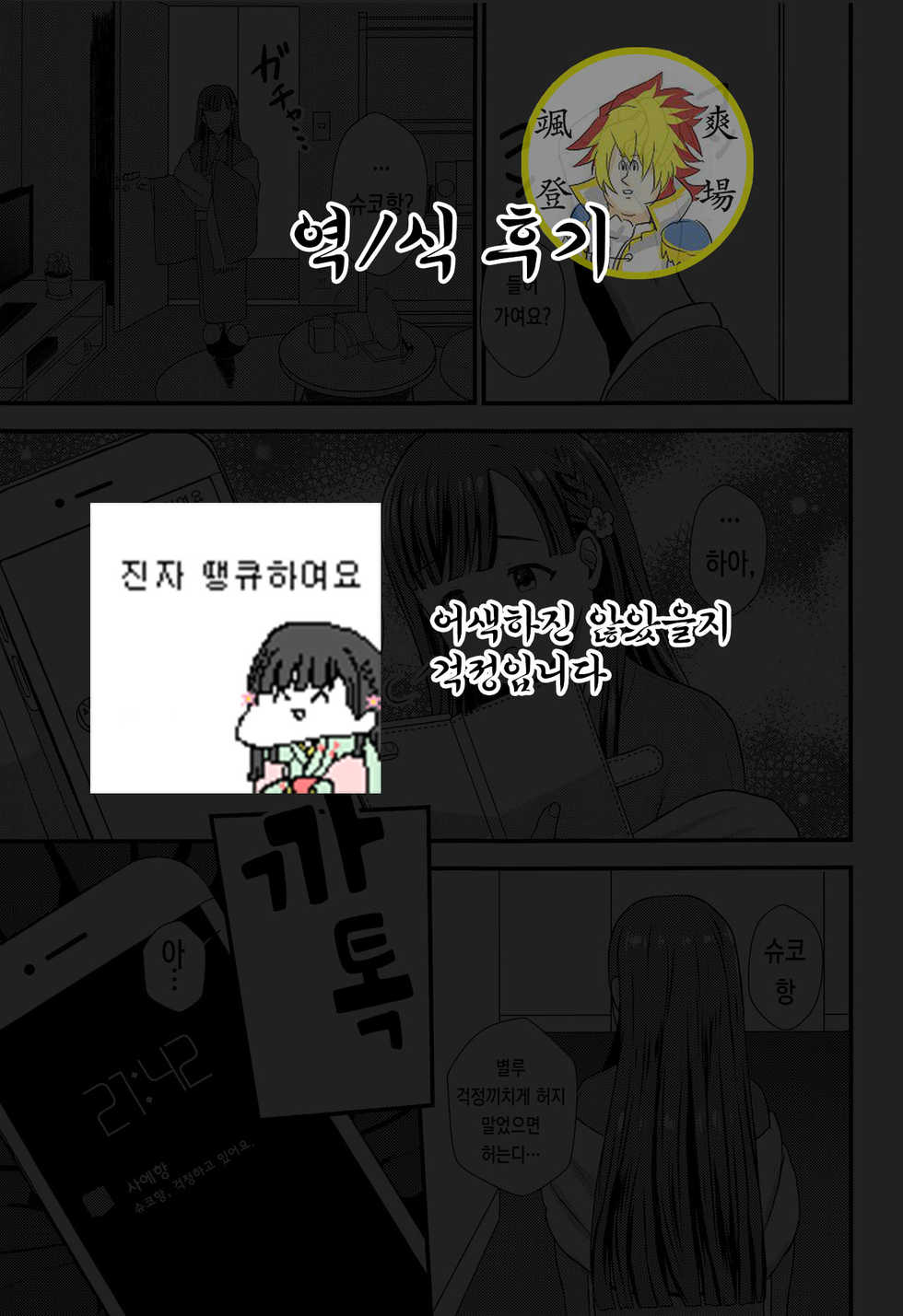 (Utahime Teien 16) [Mill-Mill (Otsuki Miharu)] iedesyouzyo  | 가출소녀(THE IDOLM@STER CINDERELLA GIRLS) [Korean] - Page 29