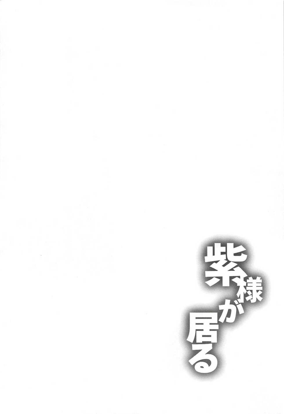(Reitaisai 15) [CausCiant (Yamaiso)] Yukari-sama ga Iru (Touhou Project) [Chinese] [布魯斯個人漢化] - Page 4
