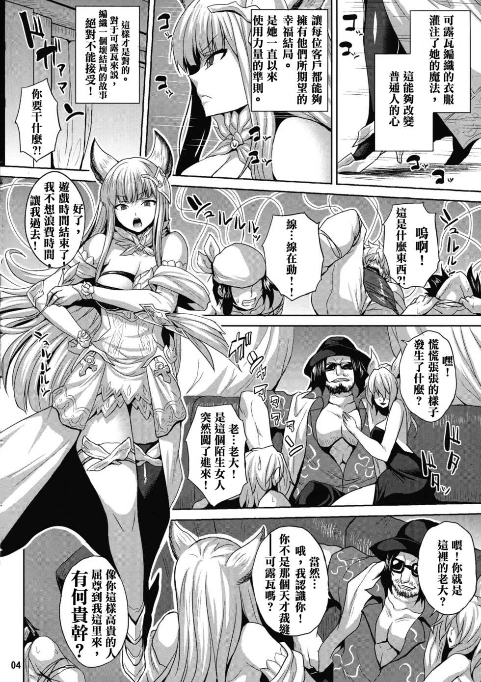 (C95) [Nounai Ekijiru (Somejima)] Happy Life (Granblue Fantasy) [Chinese] [青鸟个人汉化] - Page 4