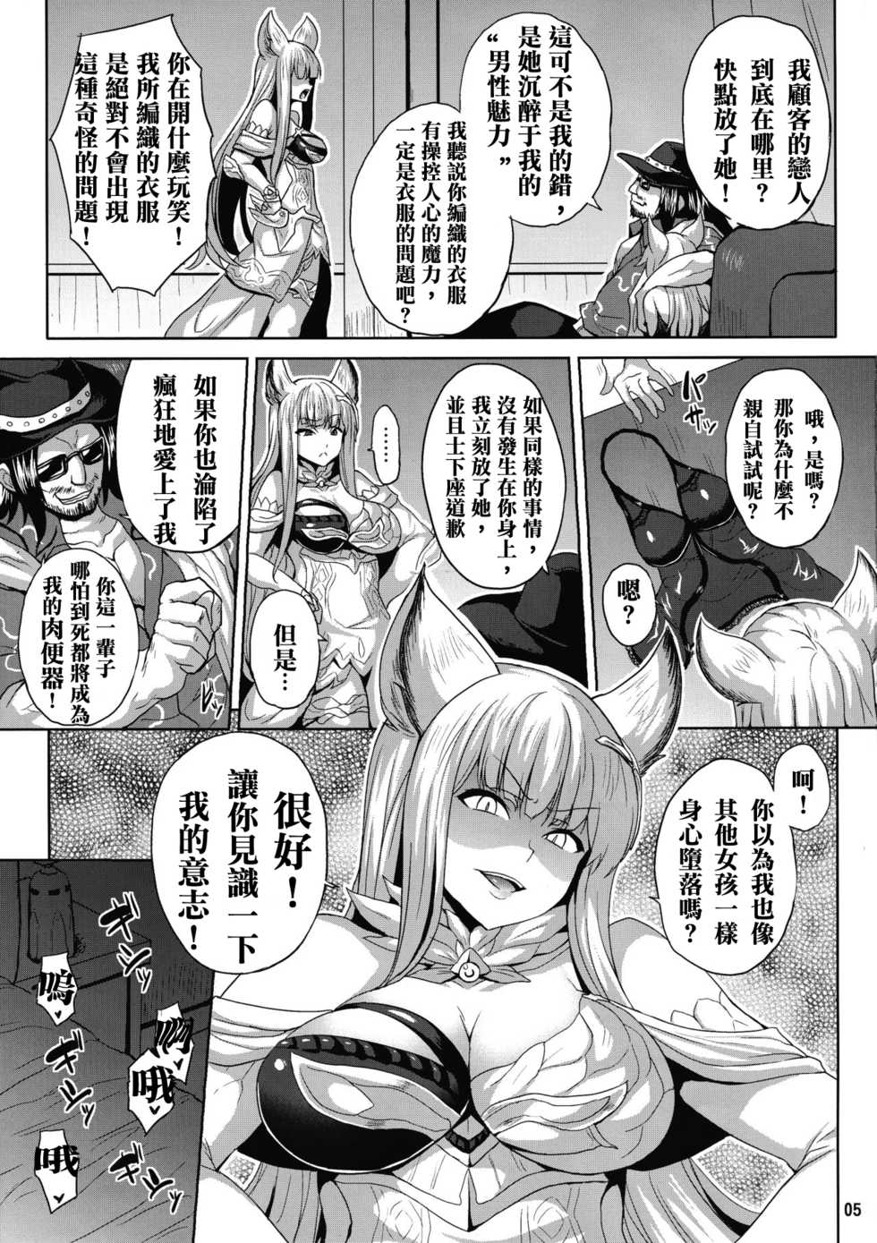 (C95) [Nounai Ekijiru (Somejima)] Happy Life (Granblue Fantasy) [Chinese] [青鸟个人汉化] - Page 5