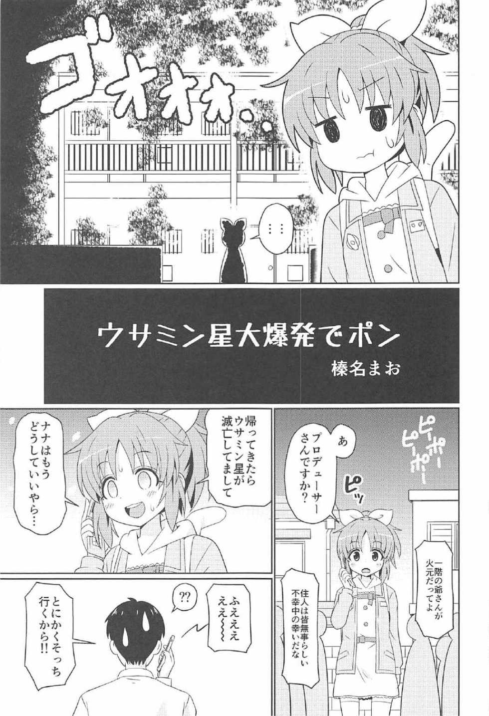 (C91) [Shinohara Heavy Industry (Haruna Mao, Ukyochu, Akatsuki)] Usaminx (THE IDOLM@STER CINDERELLA GIRLS) - Page 4