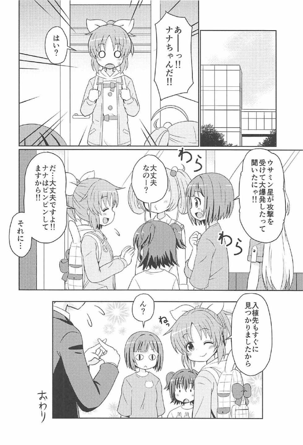 (C91) [Shinohara Heavy Industry (Haruna Mao, Ukyochu, Akatsuki)] Usaminx (THE IDOLM@STER CINDERELLA GIRLS) - Page 13