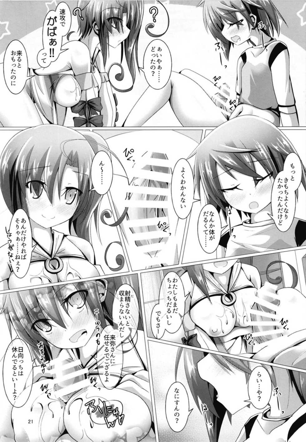 [MOJIYA (MOJA)] RxR (Alice Gear Aegis) [Digital] - Page 20