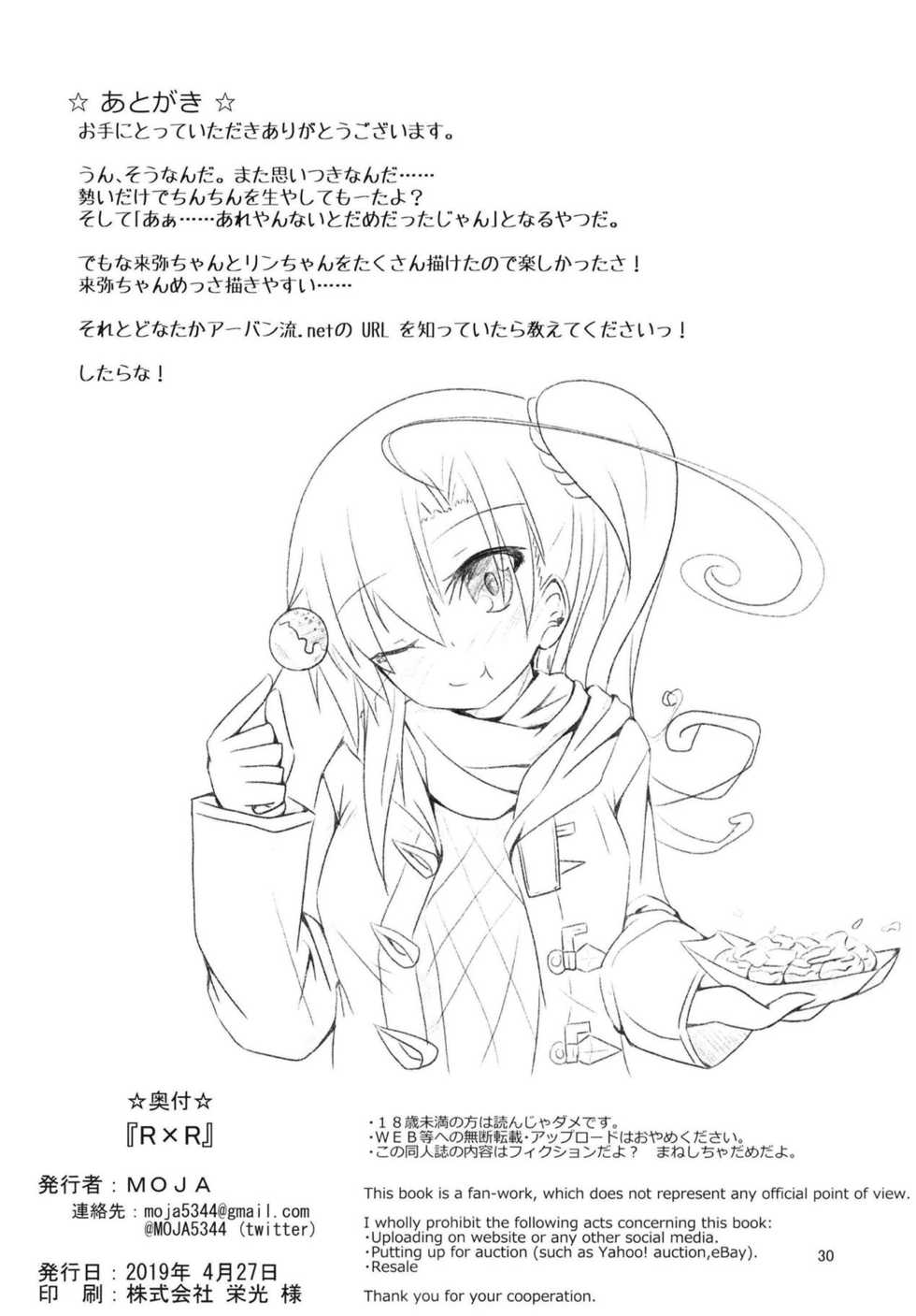 [MOJIYA (MOJA)] RxR (Alice Gear Aegis) [Digital] - Page 29