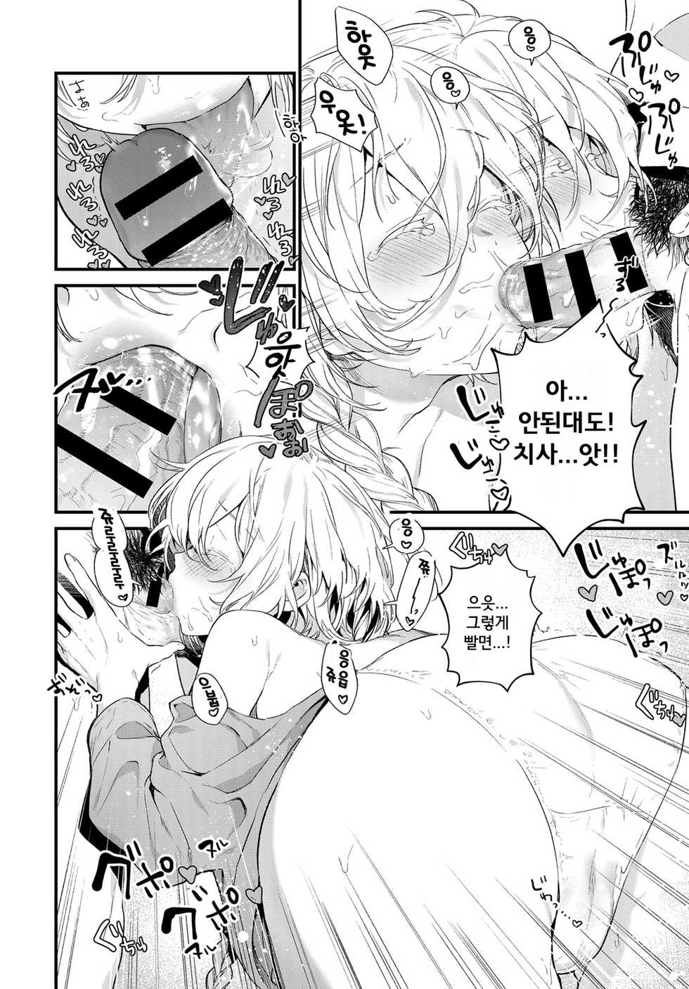 [Mameojitan] Onaji Keshiki | 같은 풍경 (COMIC Anthurium 2018-12) [Korean] [Digital] - Page 12