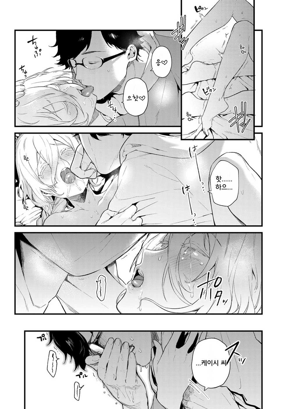 [Mameojitan] Onaji Keshiki | 같은 풍경 (COMIC Anthurium 2018-12) [Korean] [Digital] - Page 27