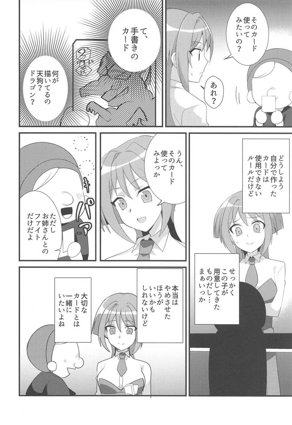 (Stand Up! 28) [odaku (oda)] Imerai Imerachi Imesex (Cardfight!! Vanguard) - Page 5