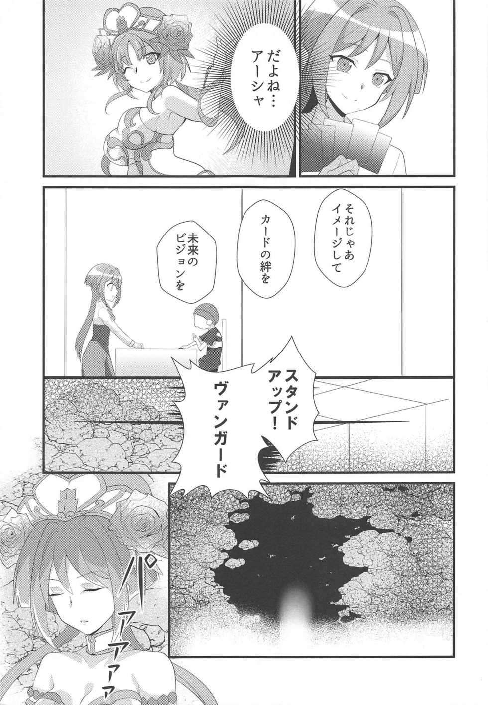 (Stand Up! 28) [odaku (oda)] Imerai Imerachi Imesex (Cardfight!! Vanguard) - Page 6