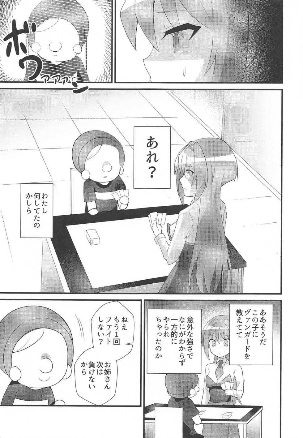 (Stand Up! 28) [odaku (oda)] Imerai Imerachi Imesex (Cardfight!! Vanguard) - Page 26