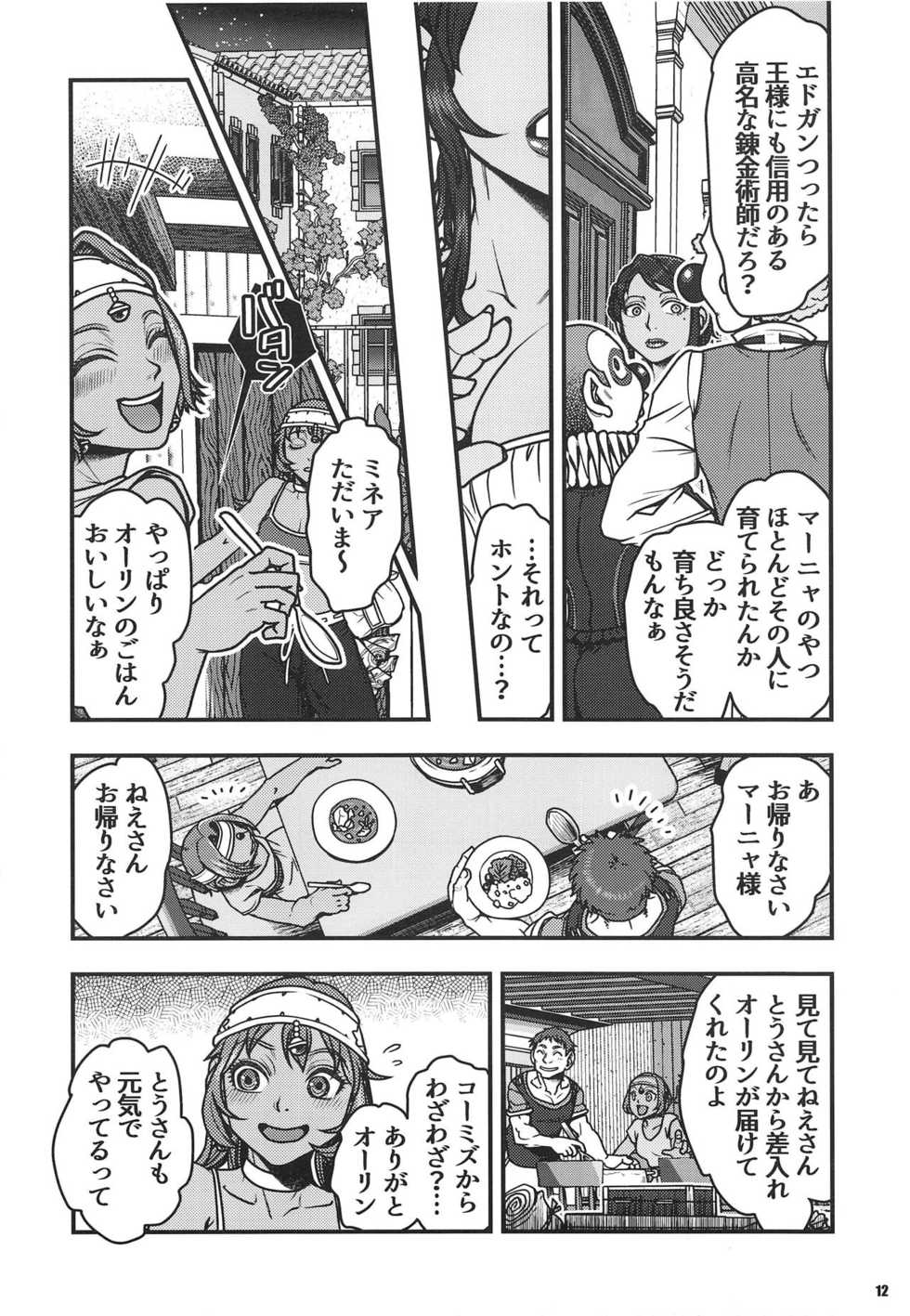 (C95) [METAL (Harunaga Makito)] Genkyou ~Cabecilla~ 3 (Dragon Quest IV) - Page 11