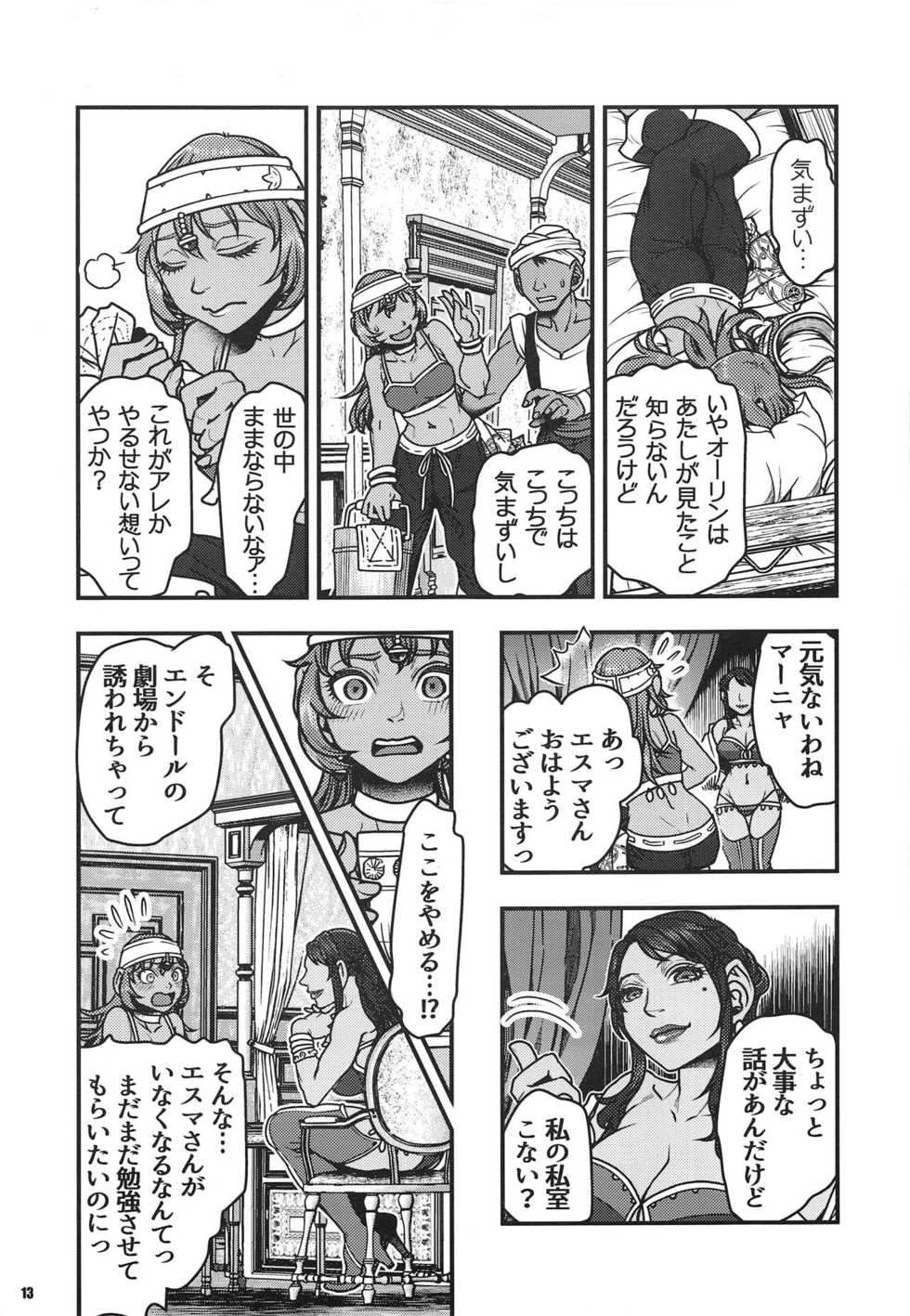 (C95) [METAL (Harunaga Makito)] Genkyou ~Cabecilla~ 3 (Dragon Quest IV) - Page 12