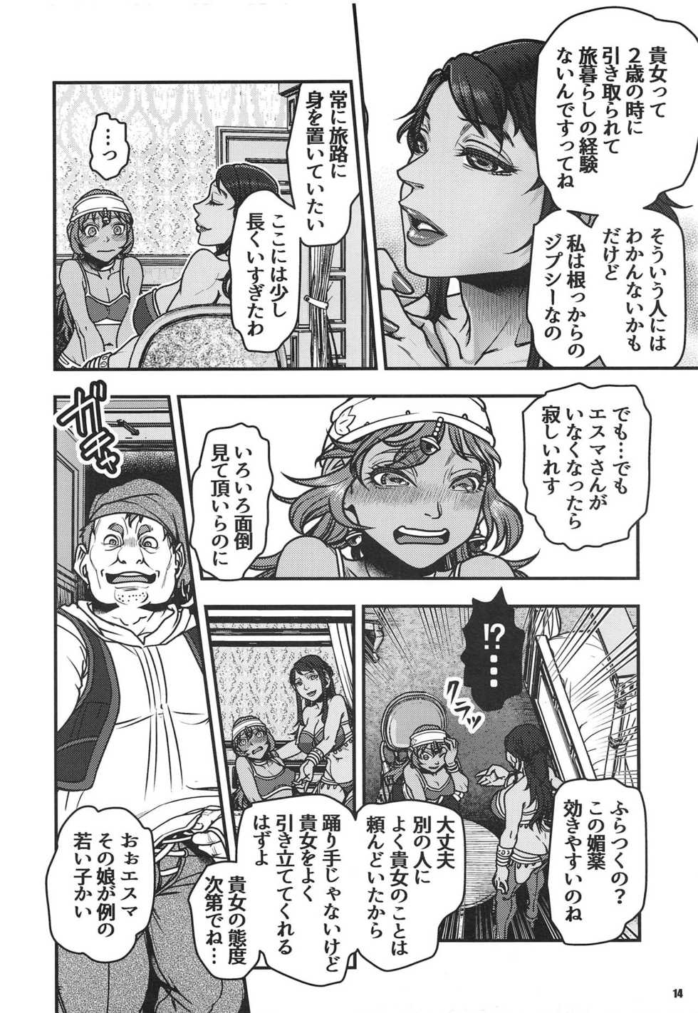 (C95) [METAL (Harunaga Makito)] Genkyou ~Cabecilla~ 3 (Dragon Quest IV) - Page 13