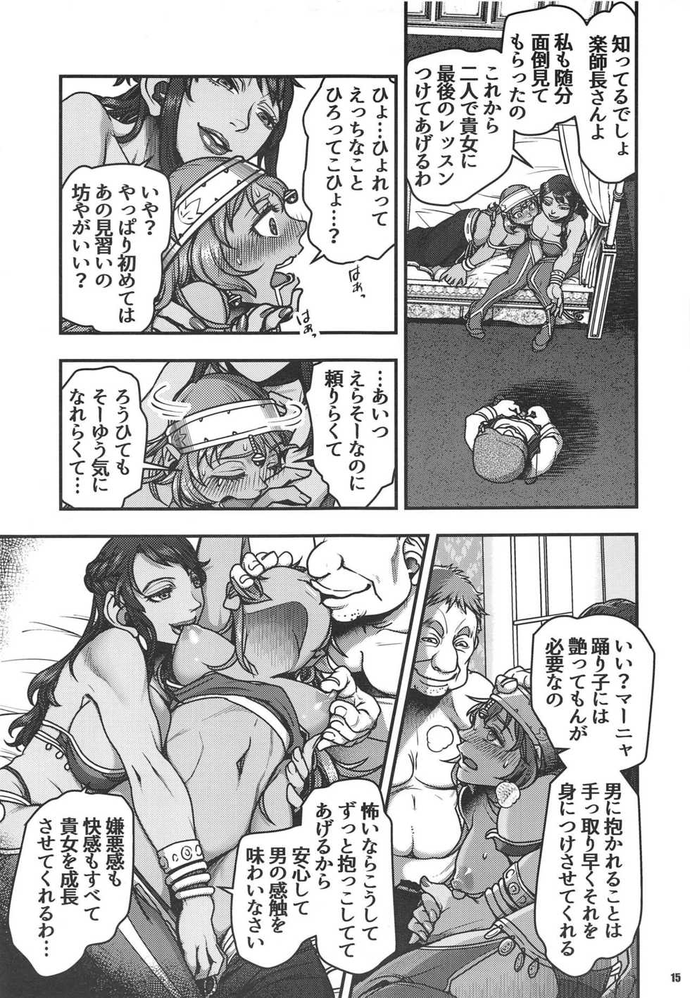(C95) [METAL (Harunaga Makito)] Genkyou ~Cabecilla~ 3 (Dragon Quest IV) - Page 14