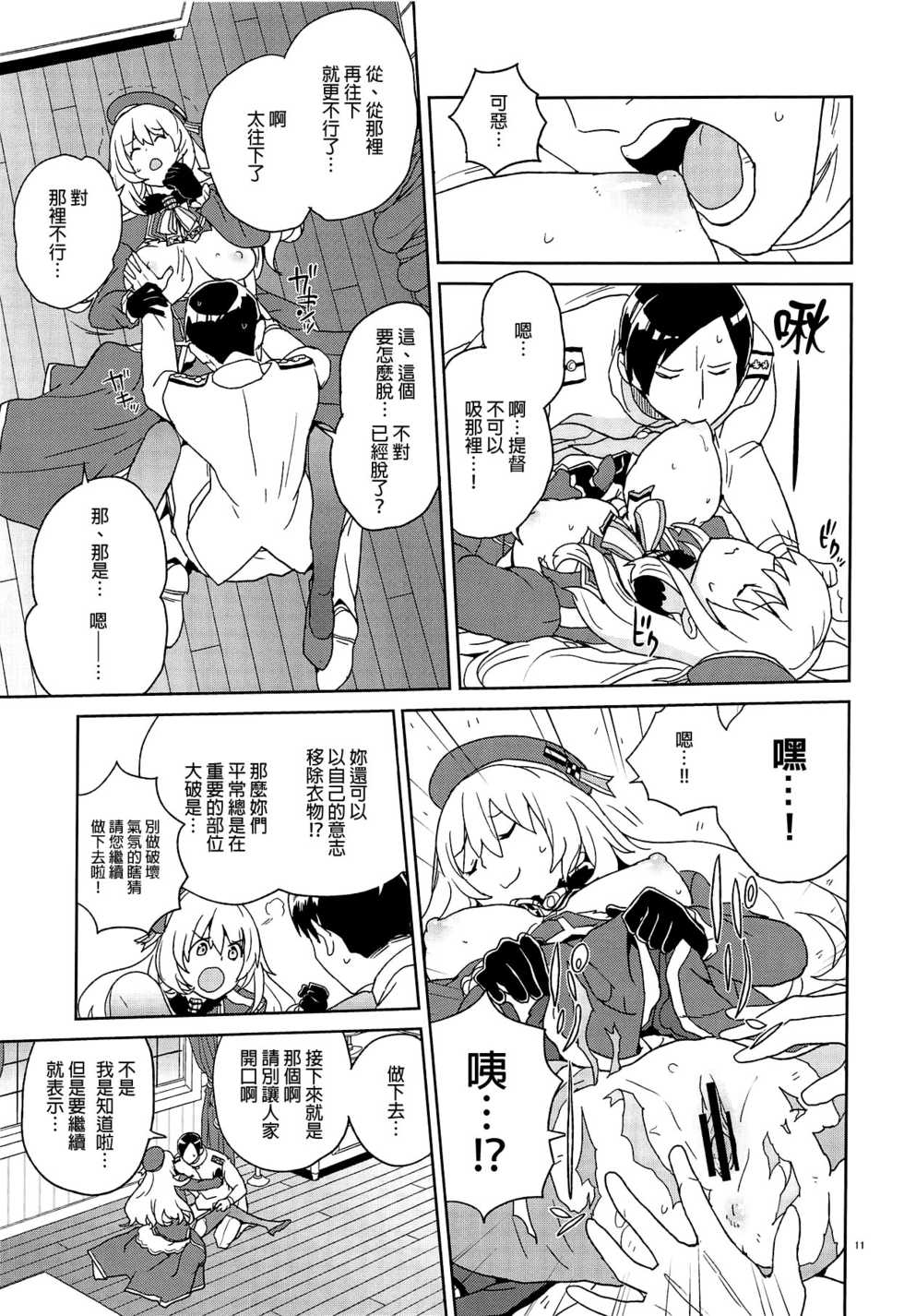 [Zenra Restaurant (Heriyama)] Oshiete Atago-san (Kantai Collection -KanColle-) [Chinese] [final個人漢化] - Page 10