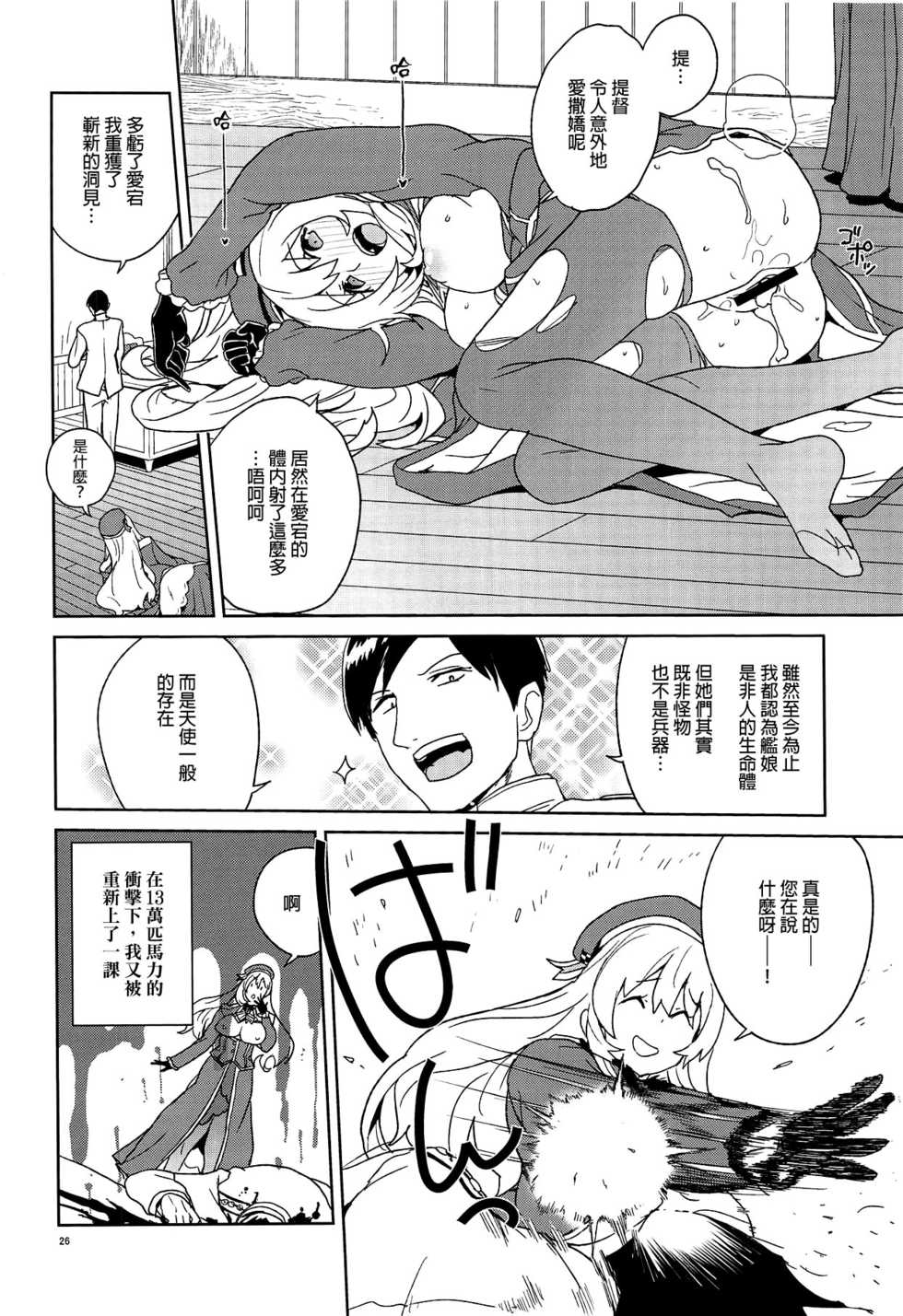 [Zenra Restaurant (Heriyama)] Oshiete Atago-san (Kantai Collection -KanColle-) [Chinese] [final個人漢化] - Page 24