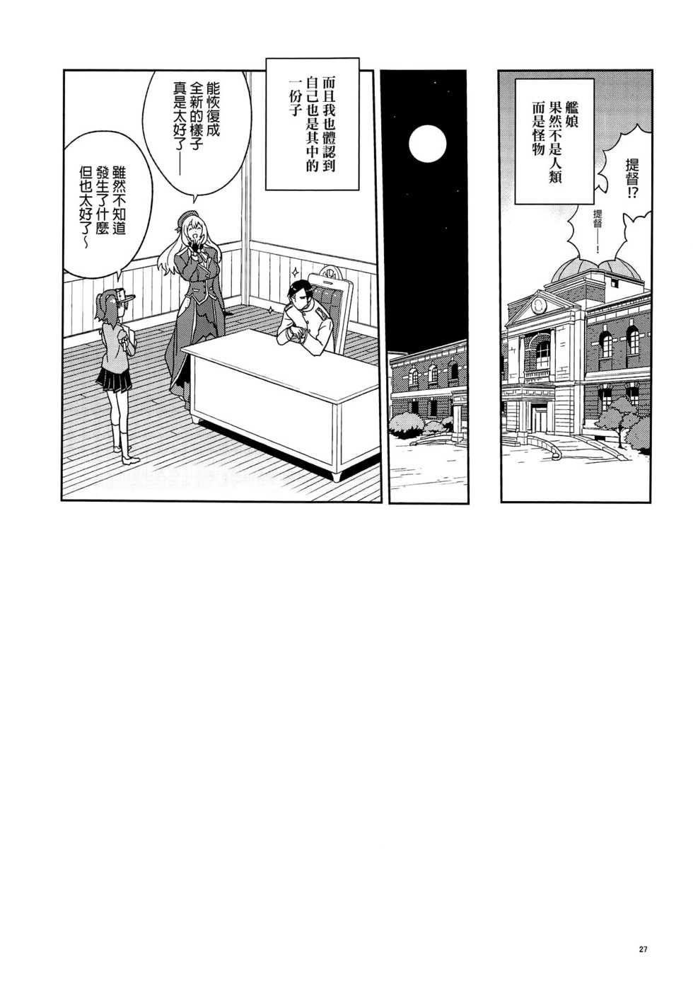 [Zenra Restaurant (Heriyama)] Oshiete Atago-san (Kantai Collection -KanColle-) [Chinese] [final個人漢化] - Page 25