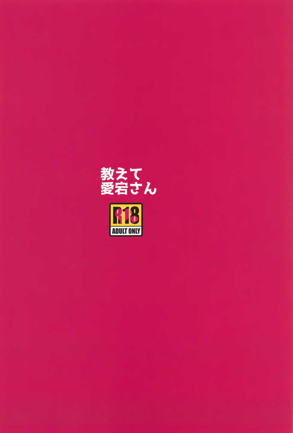 [Zenra Restaurant (Heriyama)] Oshiete Atago-san (Kantai Collection -KanColle-) [Chinese] [final個人漢化] - Page 29