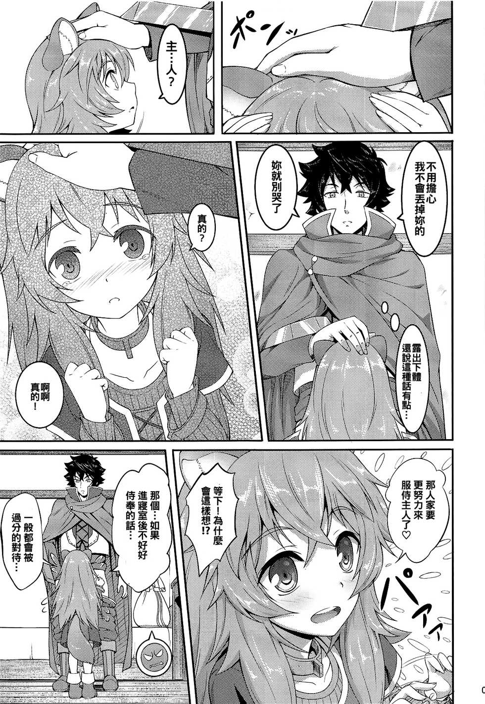 [A-Lucky Murashige no Ran (A-Lucky Murashige)] SLAVE'S GIRL OF LEVEL 1 (Tate no Yuusha no Nariagari) [Chinese] [oo君個人漢化] - Page 5