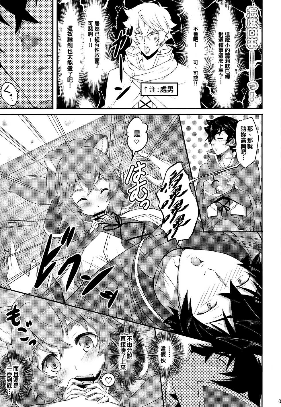 [A-Lucky Murashige no Ran (A-Lucky Murashige)] SLAVE'S GIRL OF LEVEL 1 (Tate no Yuusha no Nariagari) [Chinese] [oo君個人漢化] - Page 7