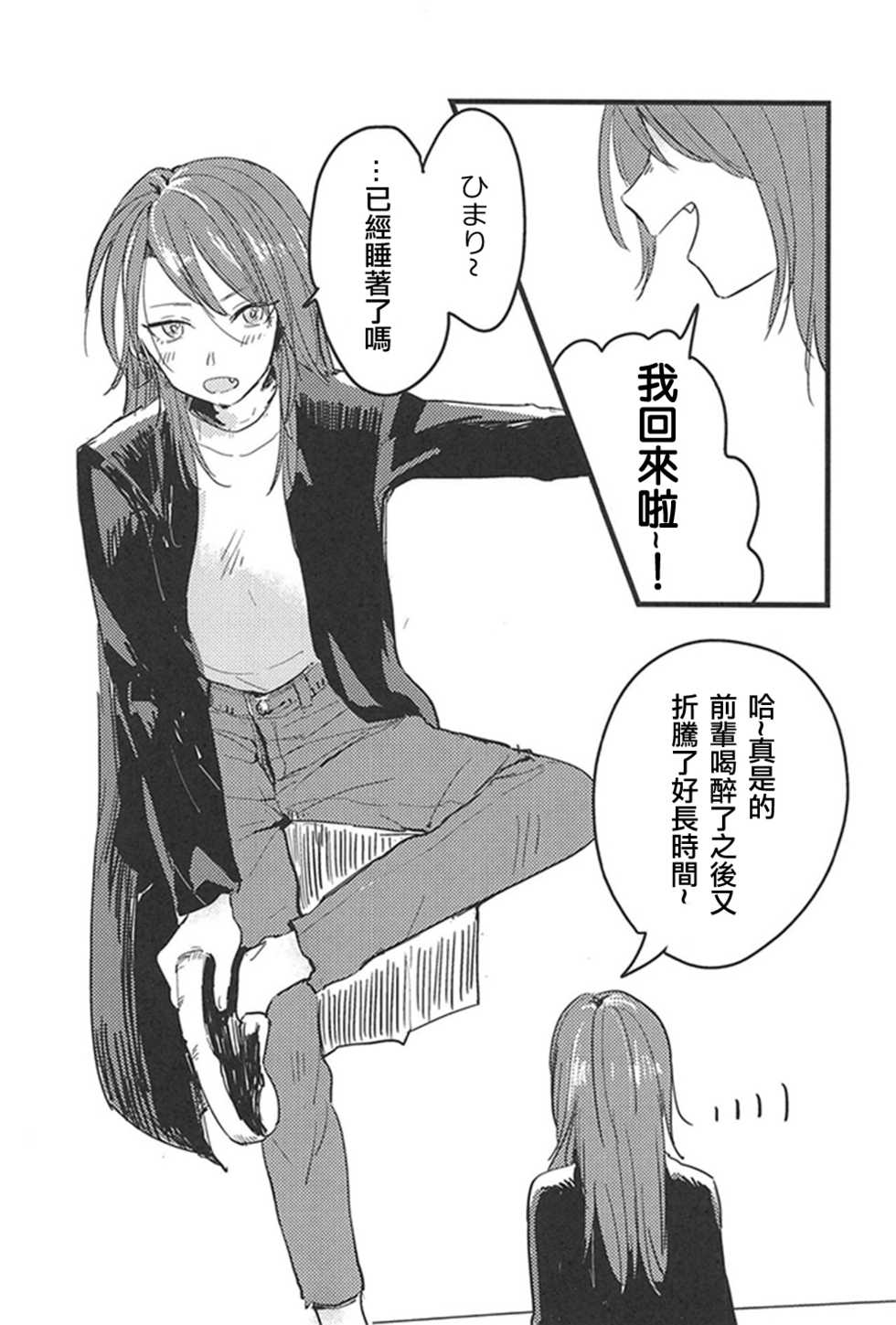 (BanG Dreamer's Party! 5th STAGE) [Doctorstop (Muto Soda)] 3-pun Tattara Meshiagare (BanG Dream!)(Chinese)(个人汉化) - Page 3