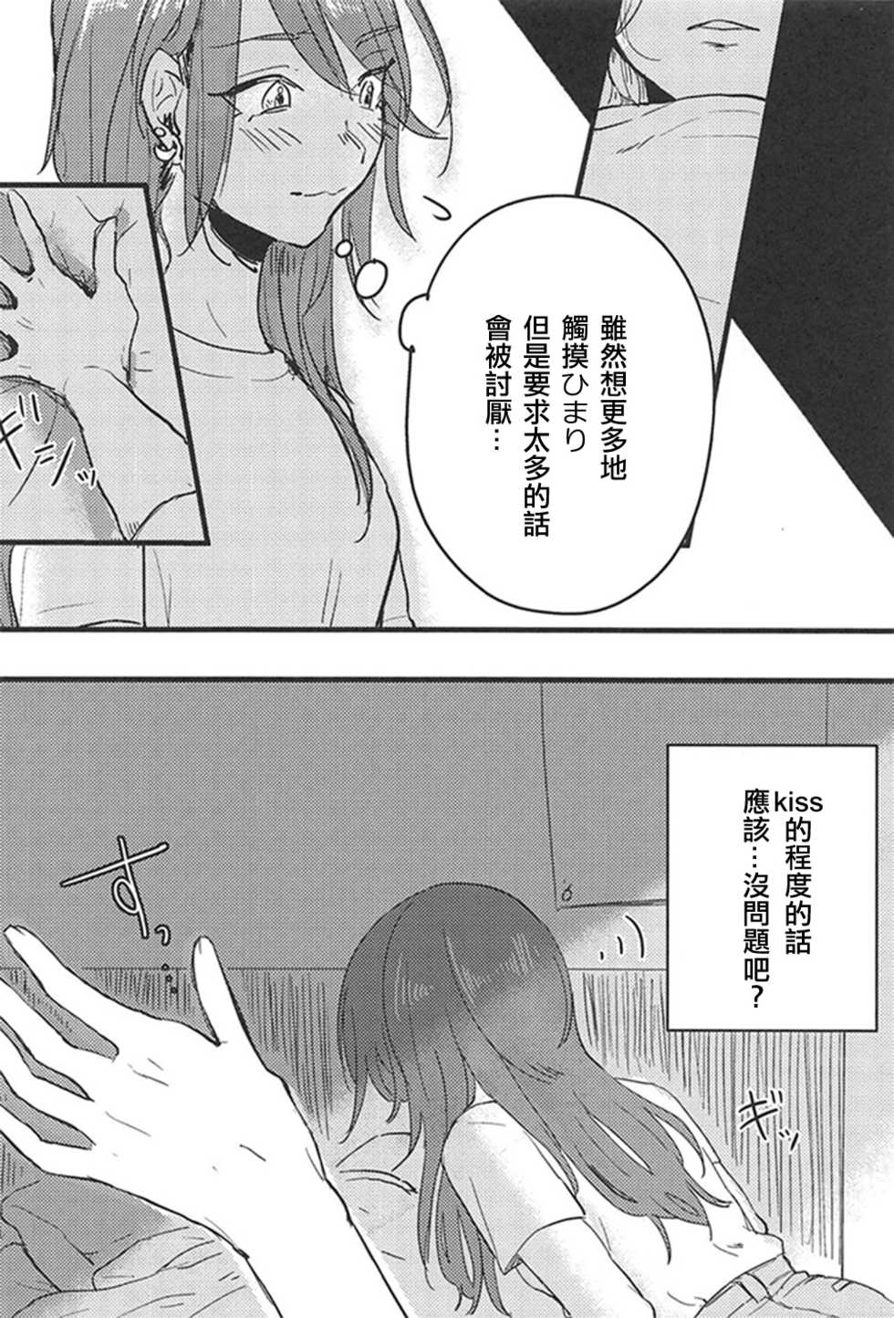 (BanG Dreamer's Party! 5th STAGE) [Doctorstop (Muto Soda)] 3-pun Tattara Meshiagare (BanG Dream!)(Chinese)(个人汉化) - Page 5