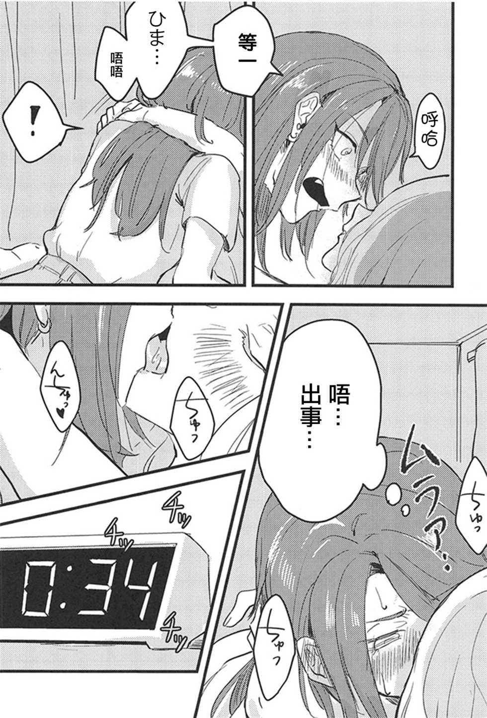 (BanG Dreamer's Party! 5th STAGE) [Doctorstop (Muto Soda)] 3-pun Tattara Meshiagare (BanG Dream!)(Chinese)(个人汉化) - Page 7