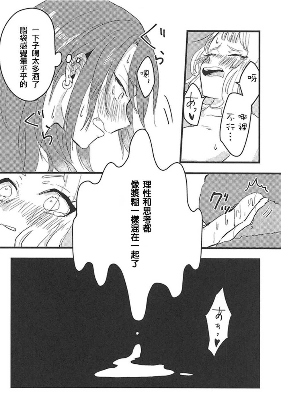 (BanG Dreamer's Party! 5th STAGE) [Doctorstop (Muto Soda)] 3-pun Tattara Meshiagare (BanG Dream!)(Chinese)(个人汉化) - Page 11