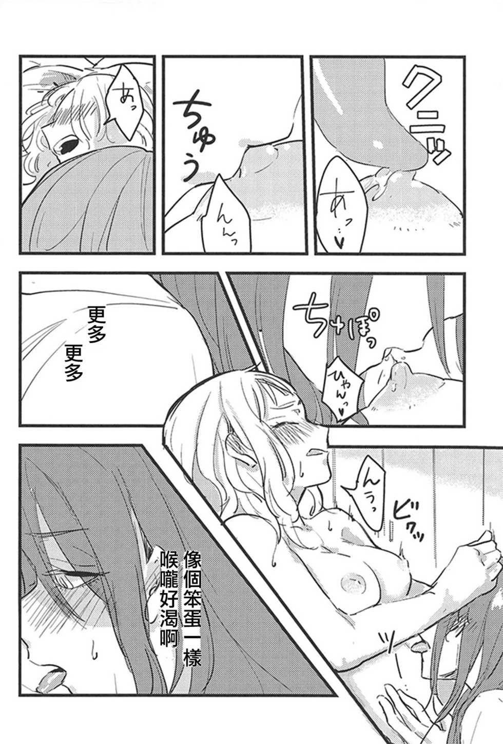 (BanG Dreamer's Party! 5th STAGE) [Doctorstop (Muto Soda)] 3-pun Tattara Meshiagare (BanG Dream!)(Chinese)(个人汉化) - Page 15