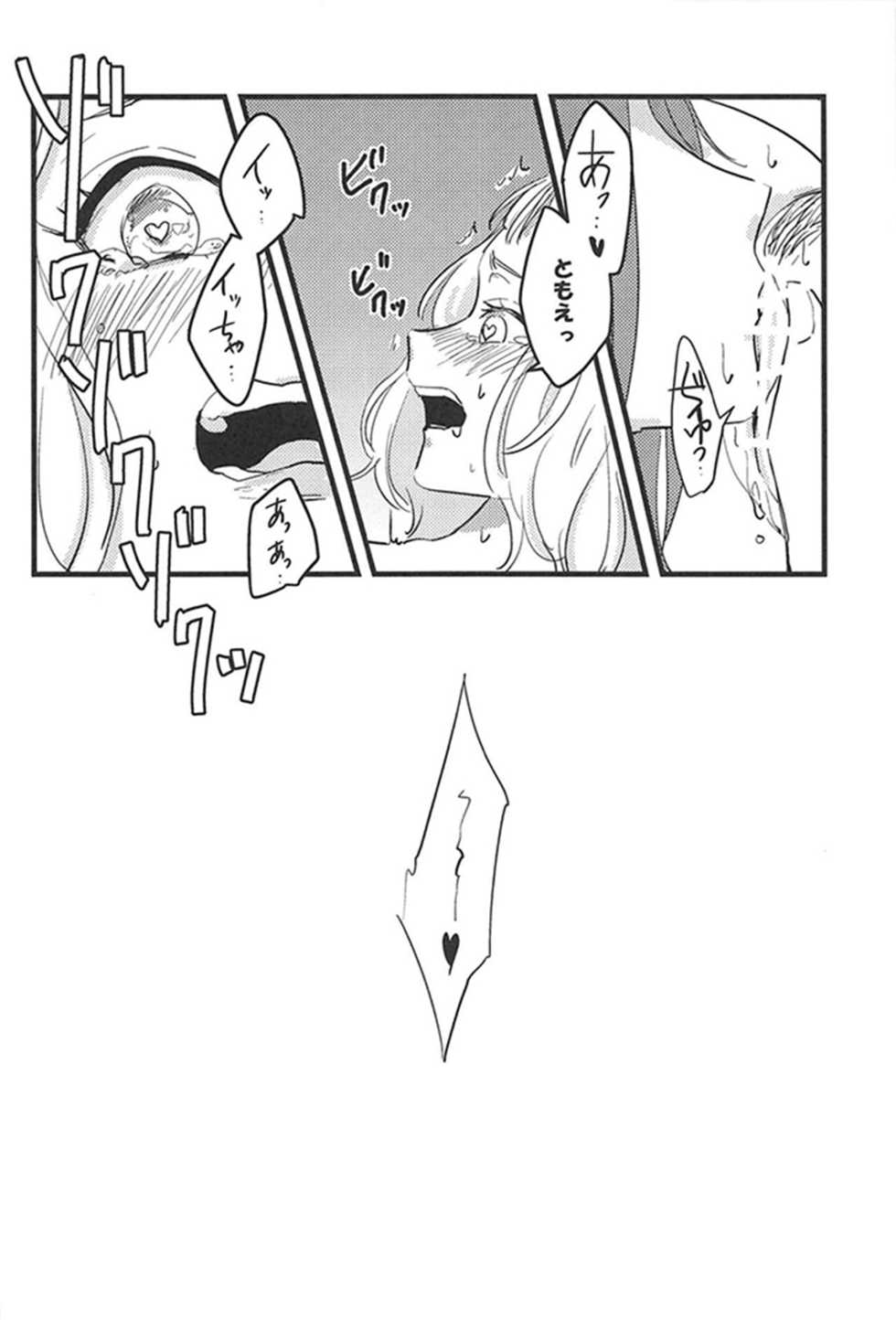 (BanG Dreamer's Party! 5th STAGE) [Doctorstop (Muto Soda)] 3-pun Tattara Meshiagare (BanG Dream!)(Chinese)(个人汉化) - Page 17