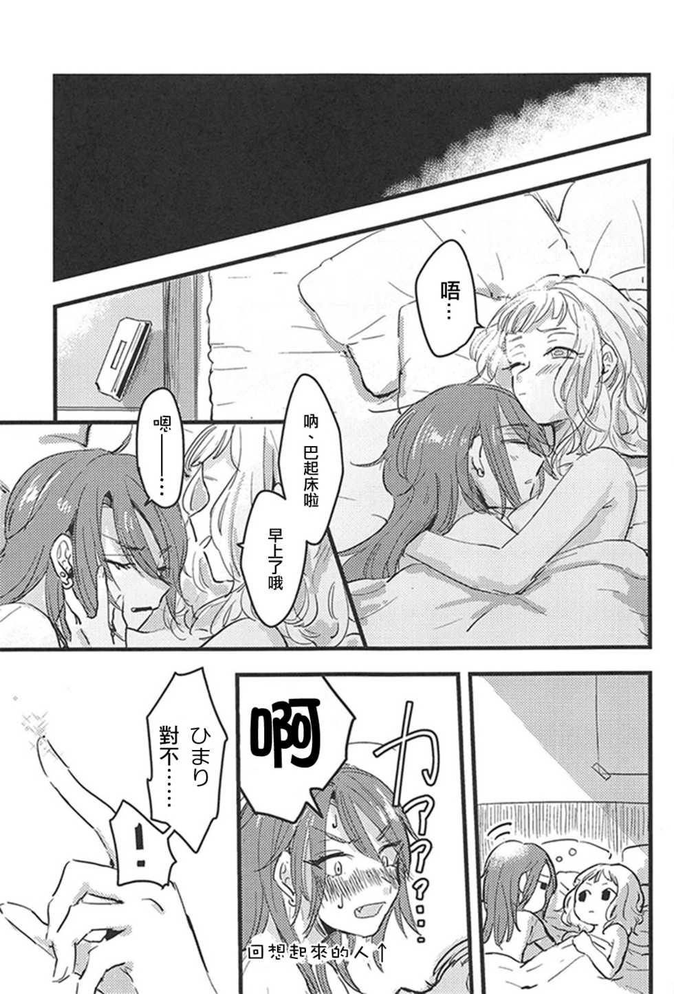 (BanG Dreamer's Party! 5th STAGE) [Doctorstop (Muto Soda)] 3-pun Tattara Meshiagare (BanG Dream!)(Chinese)(个人汉化) - Page 18