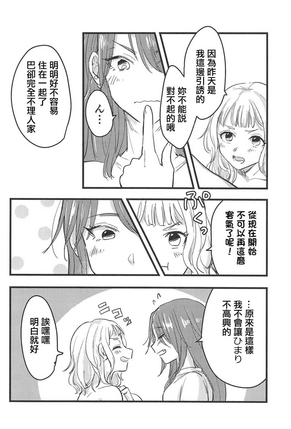 (BanG Dreamer's Party! 5th STAGE) [Doctorstop (Muto Soda)] 3-pun Tattara Meshiagare (BanG Dream!)(Chinese)(个人汉化) - Page 19