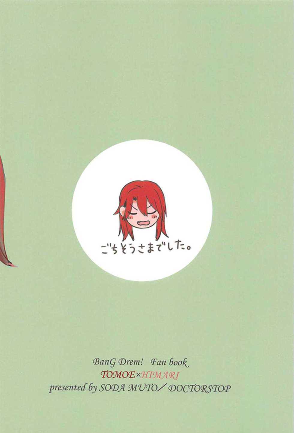 (BanG Dreamer's Party! 5th STAGE) [Doctorstop (Muto Soda)] 3-pun Tattara Meshiagare (BanG Dream!)(Chinese)(个人汉化) - Page 22