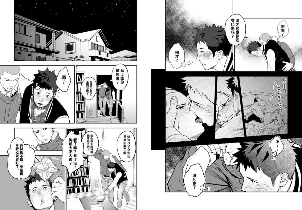 [Mentaiko (Itto)] Ookami Shounen to Hamu no Hito | Hamu and the Boy Who Cried Wolf [Chinese] [黑夜汉化组] [Digital] - Page 9