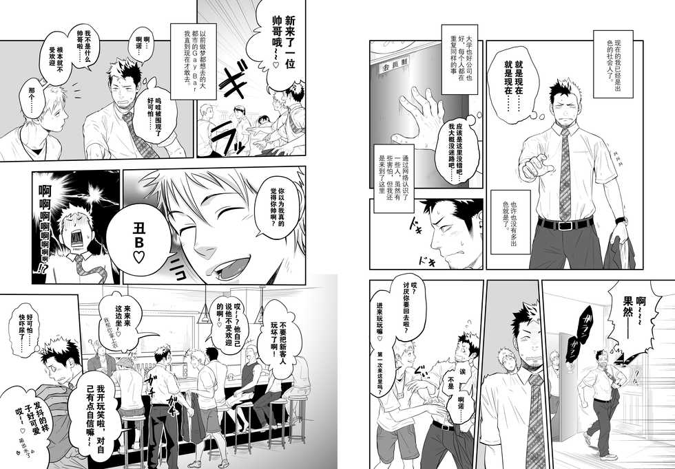 [Mentaiko (Itto)] Ookami Shounen to Hamu no Hito | Hamu and the Boy Who Cried Wolf [Chinese] [黑夜汉化组] [Digital] - Page 24