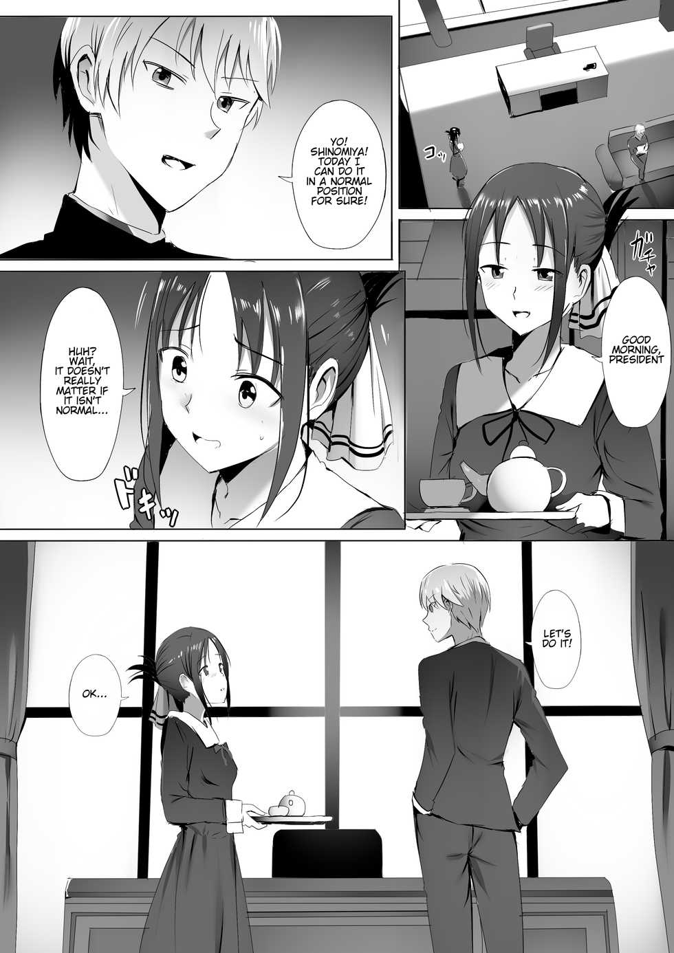 [Ginhaha] Gakuseikai-shoki ni Tokkun-shitai -Shijuuhatte Battle no Seijoui Oshiete ~Coach- (Kaguya-sama wa Kokurasetai) [English] [Hentai_Doctor] - Page 16