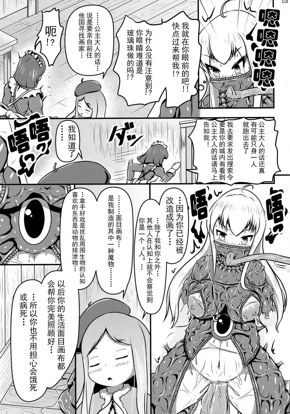 (C95) [Shiroi Shinoshino (Shinoda Kazuhiro)] Ikeru Kaiga ni sareta Ohime-sama no Naedoko Kitan [Chinese] [可乐不咕鸟联合汉化] - Page 15